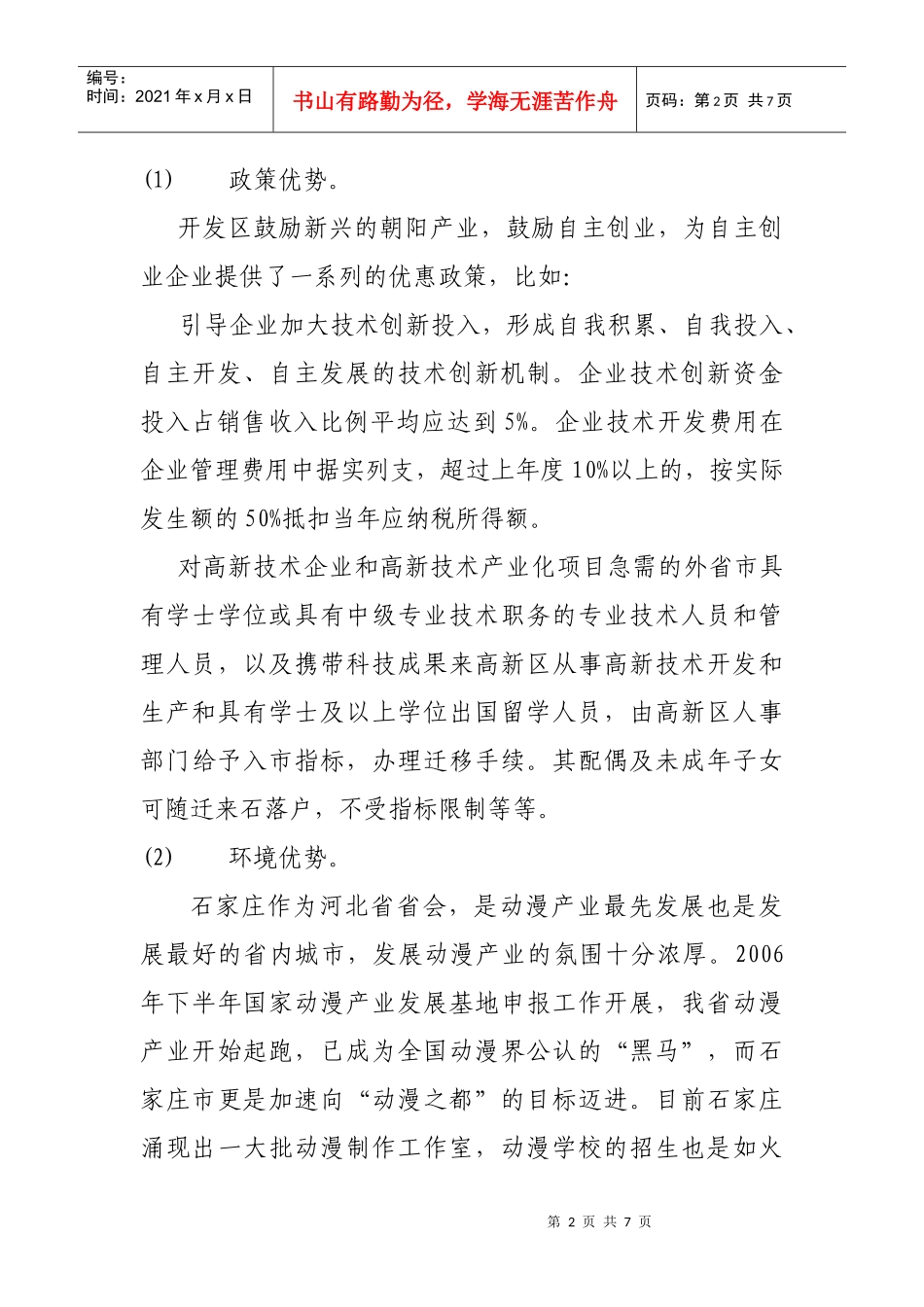 创优动漫文化发展有限公司_第2页