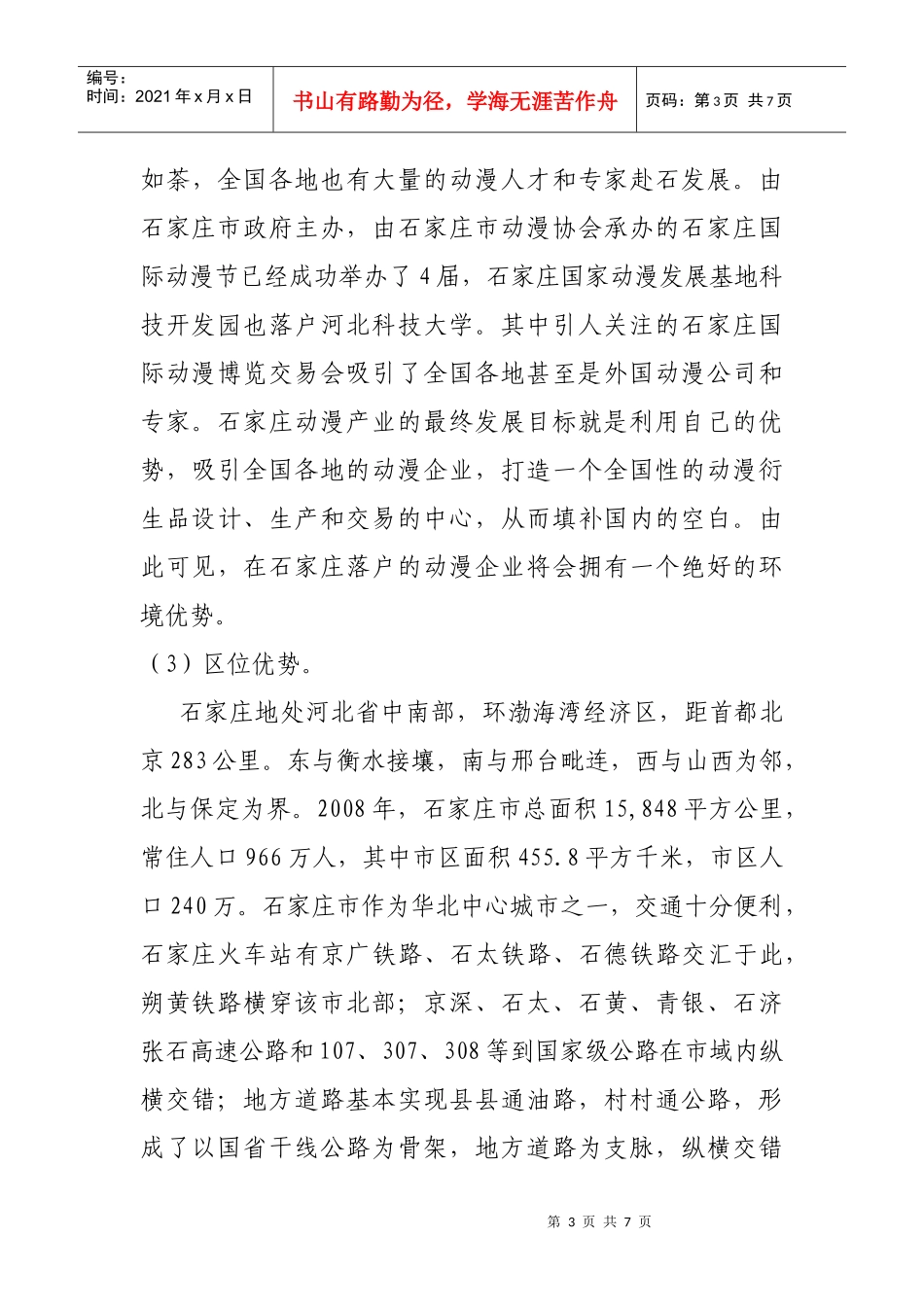 创优动漫文化发展有限公司_第3页