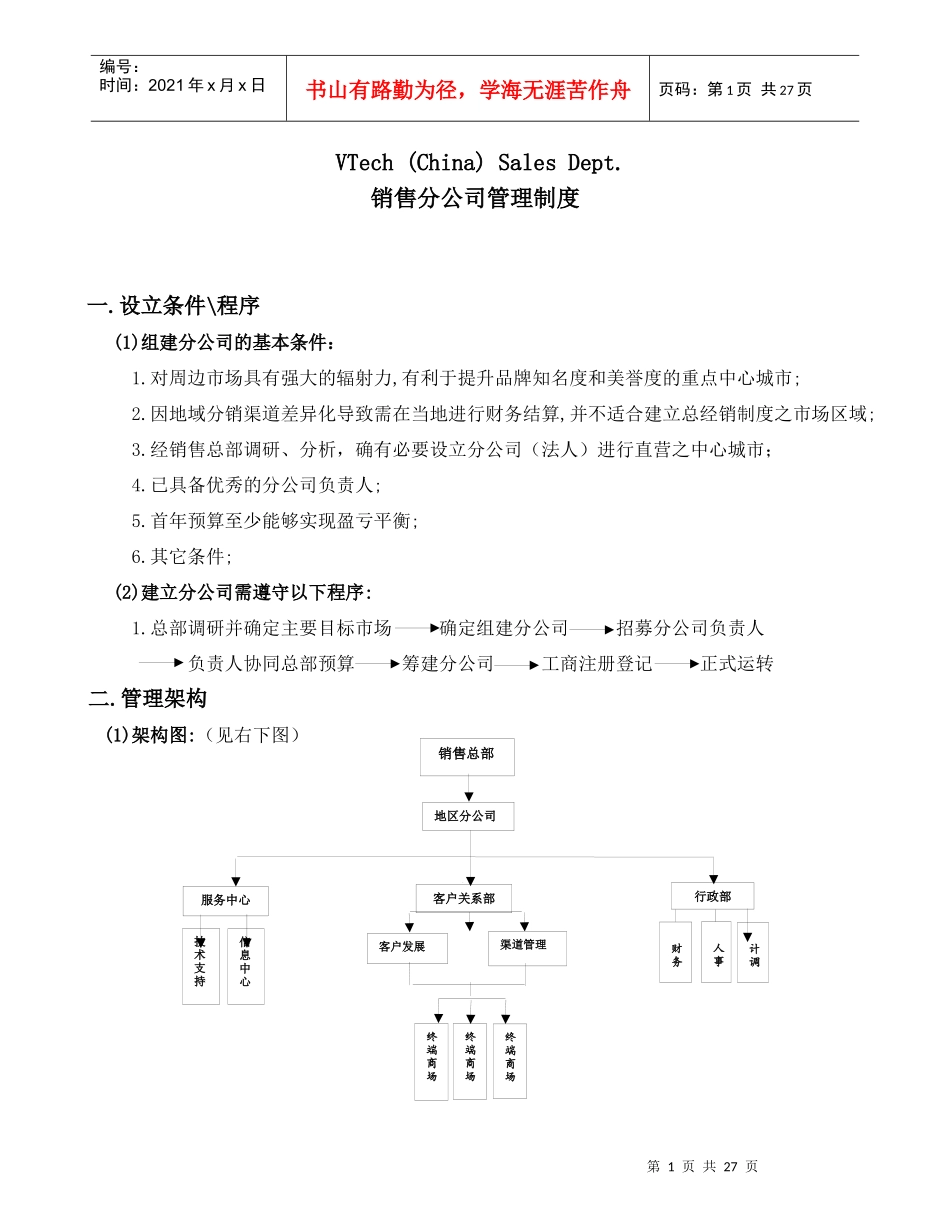 分公司管理制度_第1页