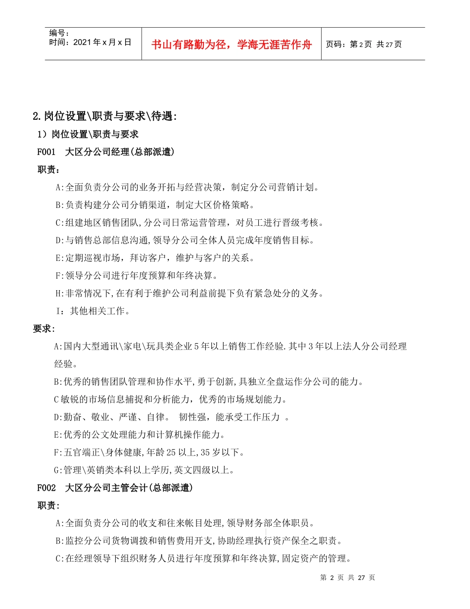 分公司管理制度_第2页