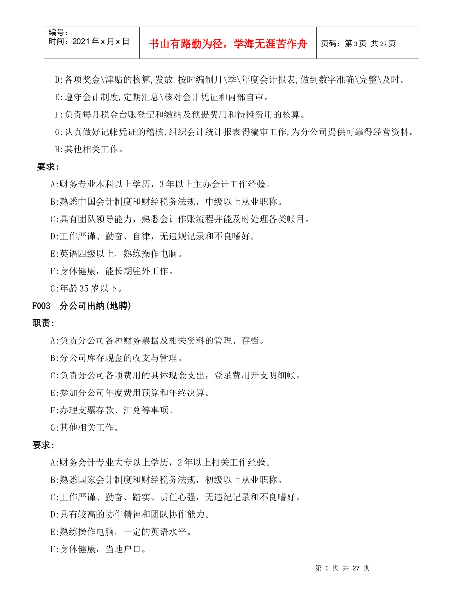 分公司管理制度_第3页