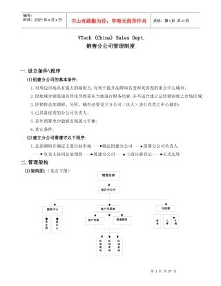 分公司管理制度