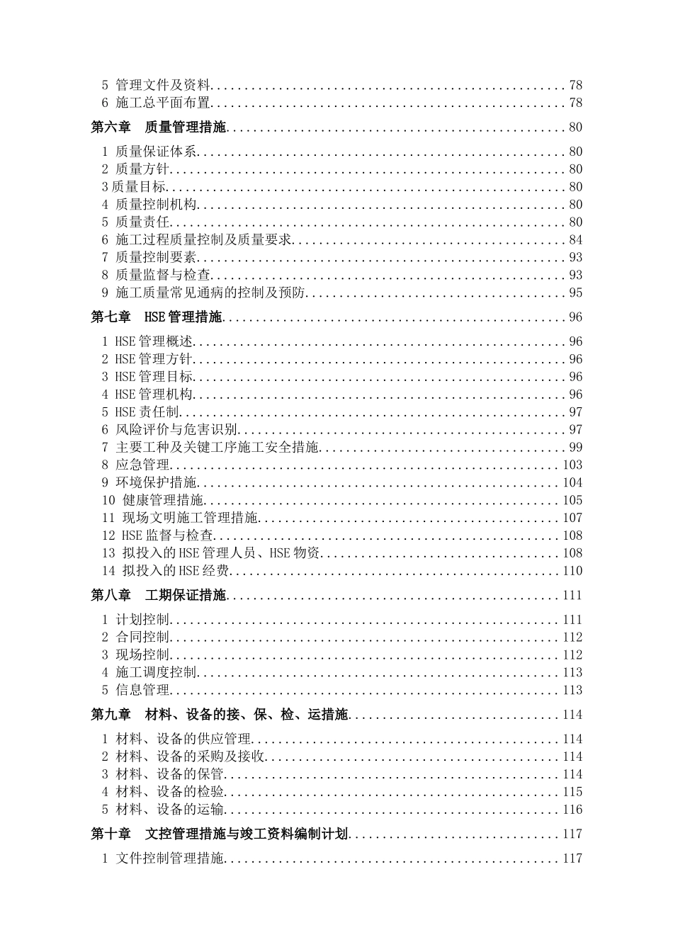 天然气场站工程工艺施工组织设计(130页)_第3页