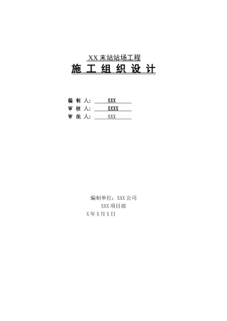 天然气场站工程工艺施工组织设计(130页)
