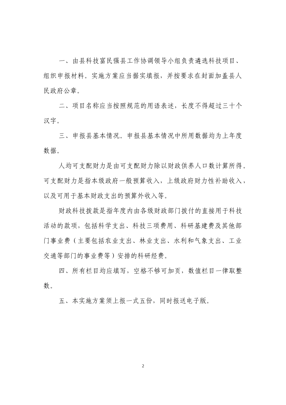 农牧业项目实施方案(模板)_第2页