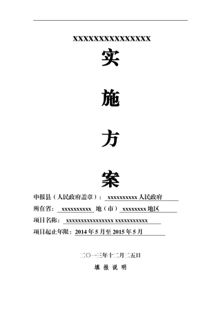 农牧业项目实施方案(模板)