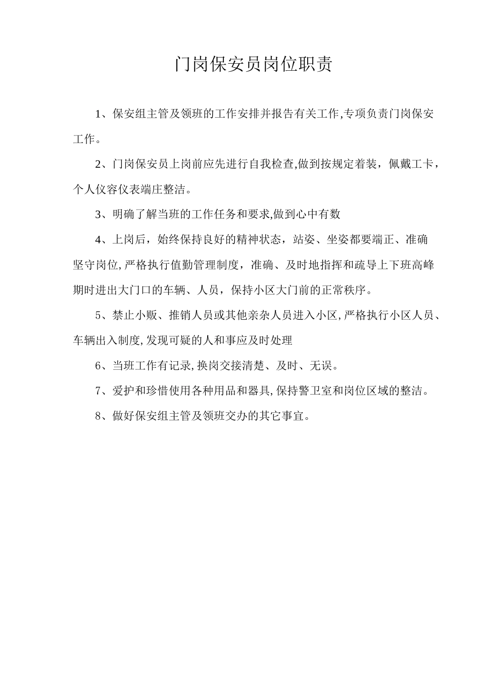 大型物业保安部相关制度及表格_第3页