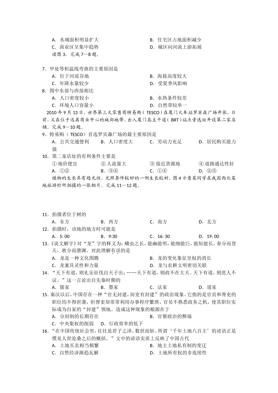 2月份高三统一调研测试卷文科综合能力测试_第2页