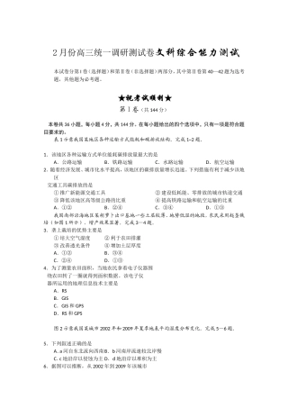 2月份高三统一调研测试卷文科综合能力测试