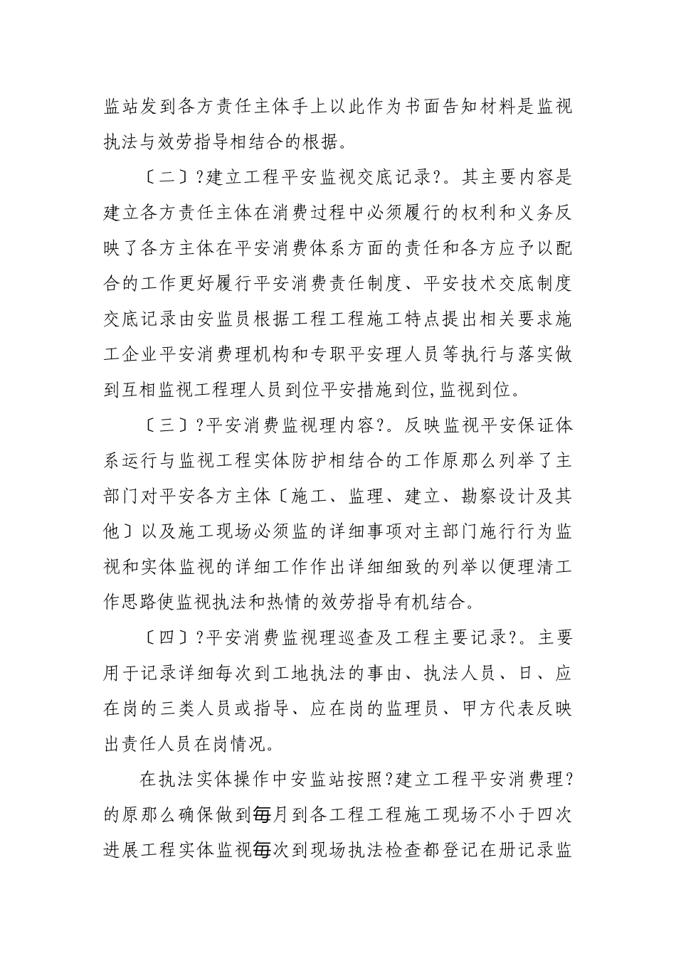 建筑工程安全监督工作手册_第2页