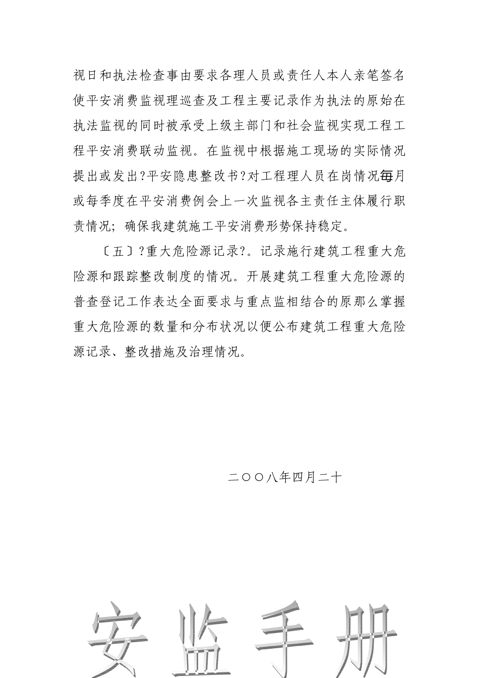 建筑工程安全监督工作手册_第3页