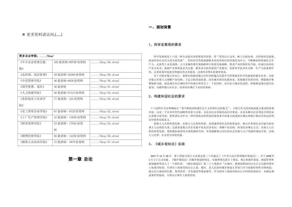 合肥芳草日化地块控规手册_第1页