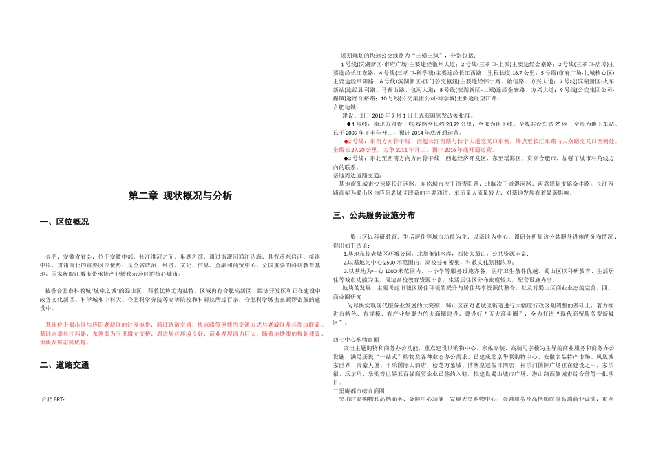 合肥芳草日化地块控规手册_第3页
