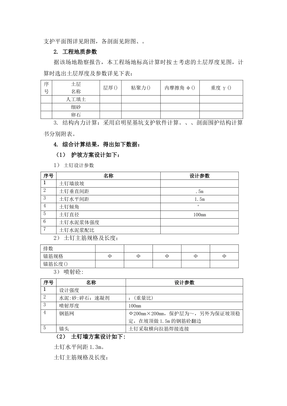 基坑围护开挖施工组织设计方案(16页)_第3页