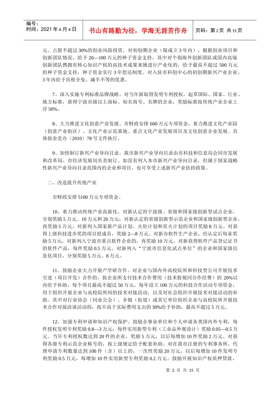 加快经济转型升级促进经济发展方式转变的若干政策意见_第2页