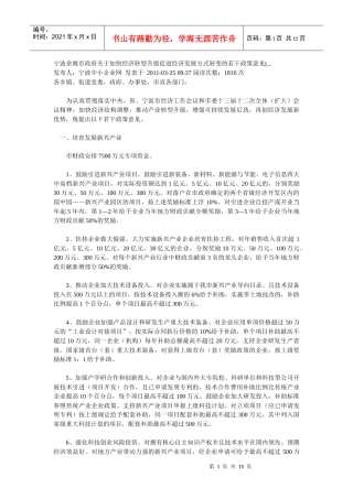 加快经济转型升级促进经济发展方式转变的若干政策意见