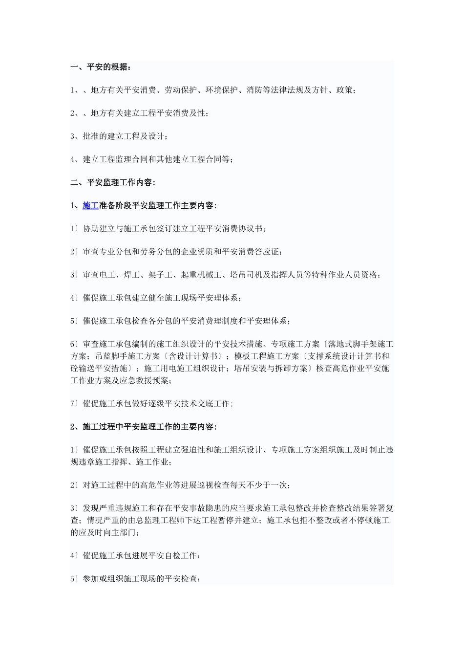 大厦安全监理细则_第1页