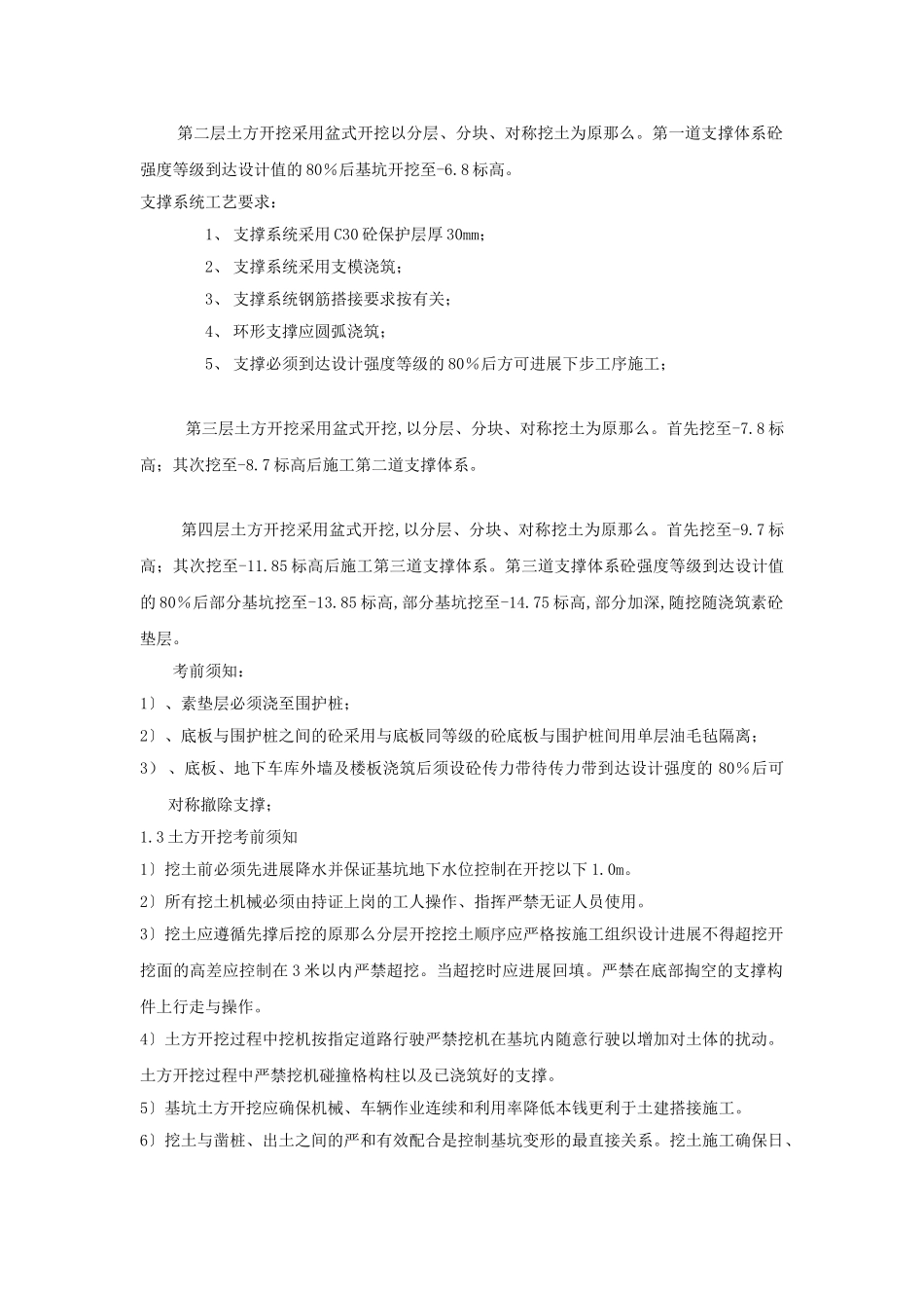 大厦安全监理细则_第3页