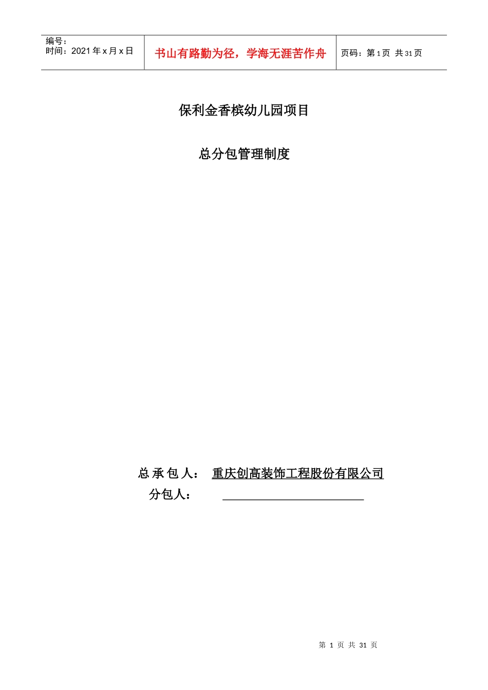 分包管理制度_第1页