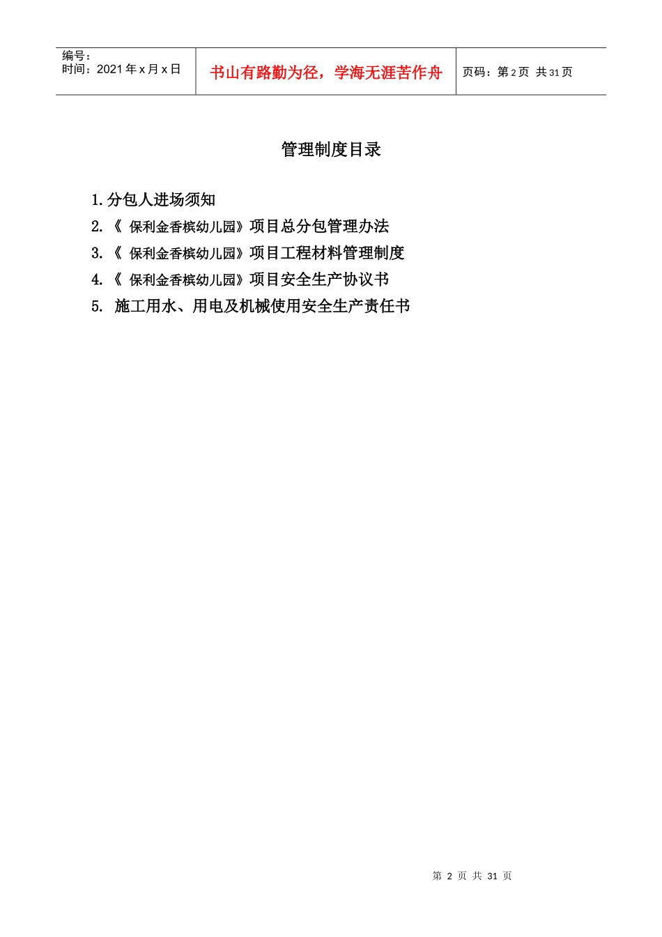 分包管理制度_第2页