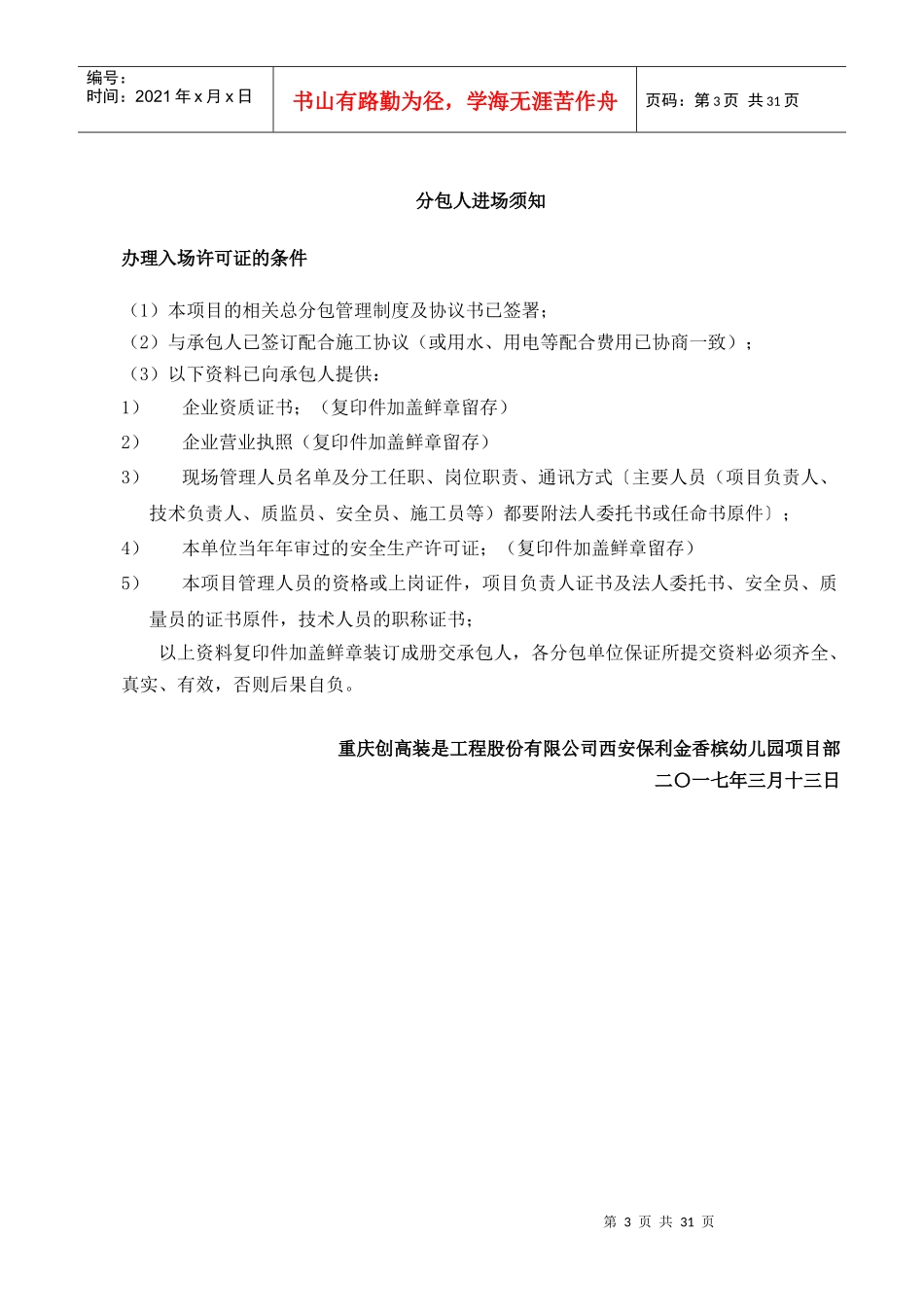 分包管理制度_第3页