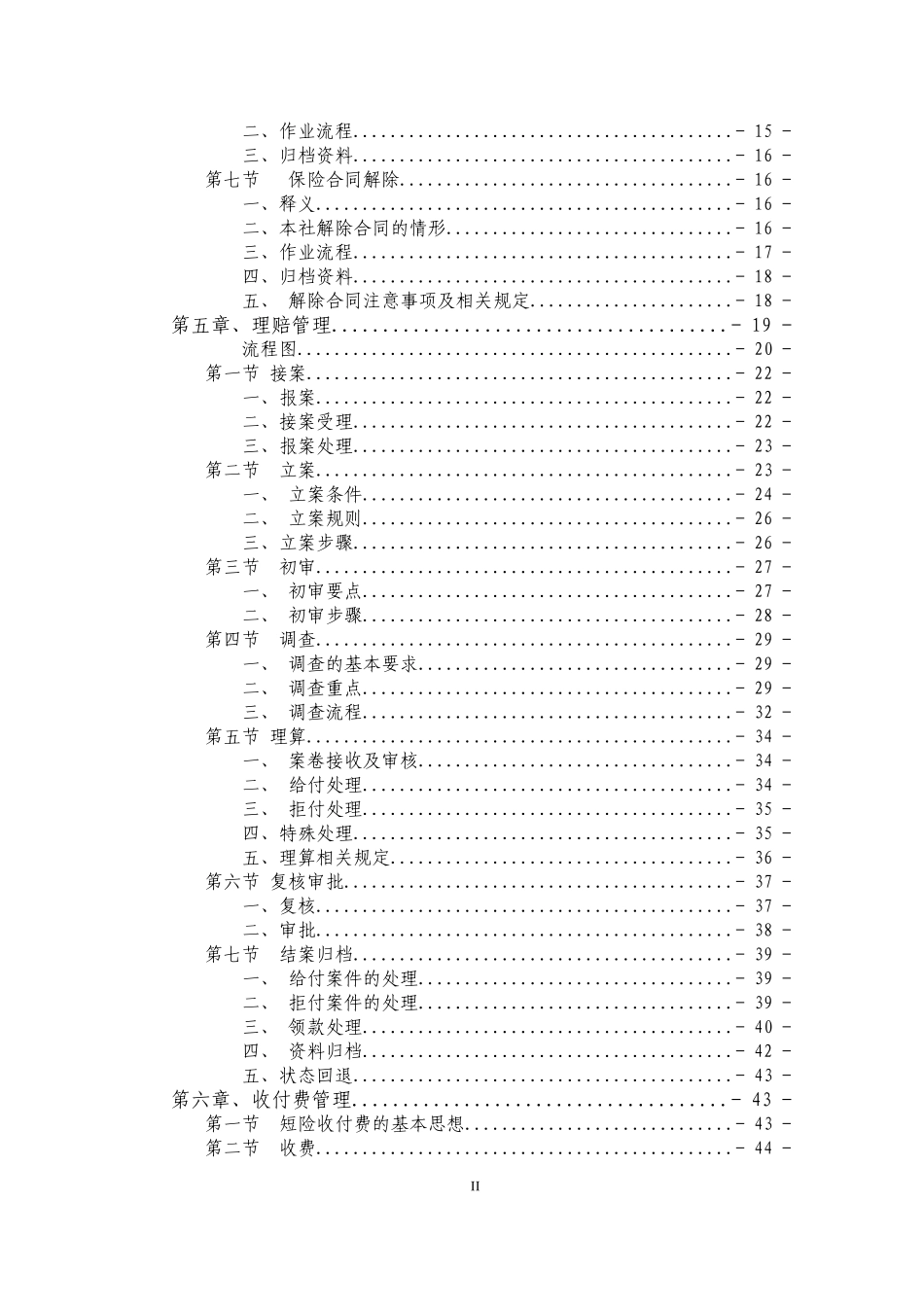 农村保险互助社业务管理办法_第2页