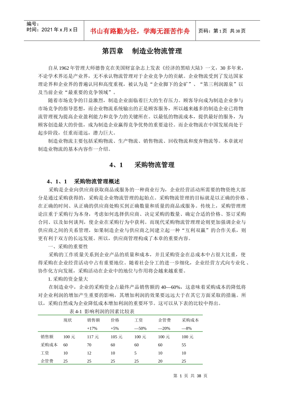 制造业物流管理(最新版)_第1页