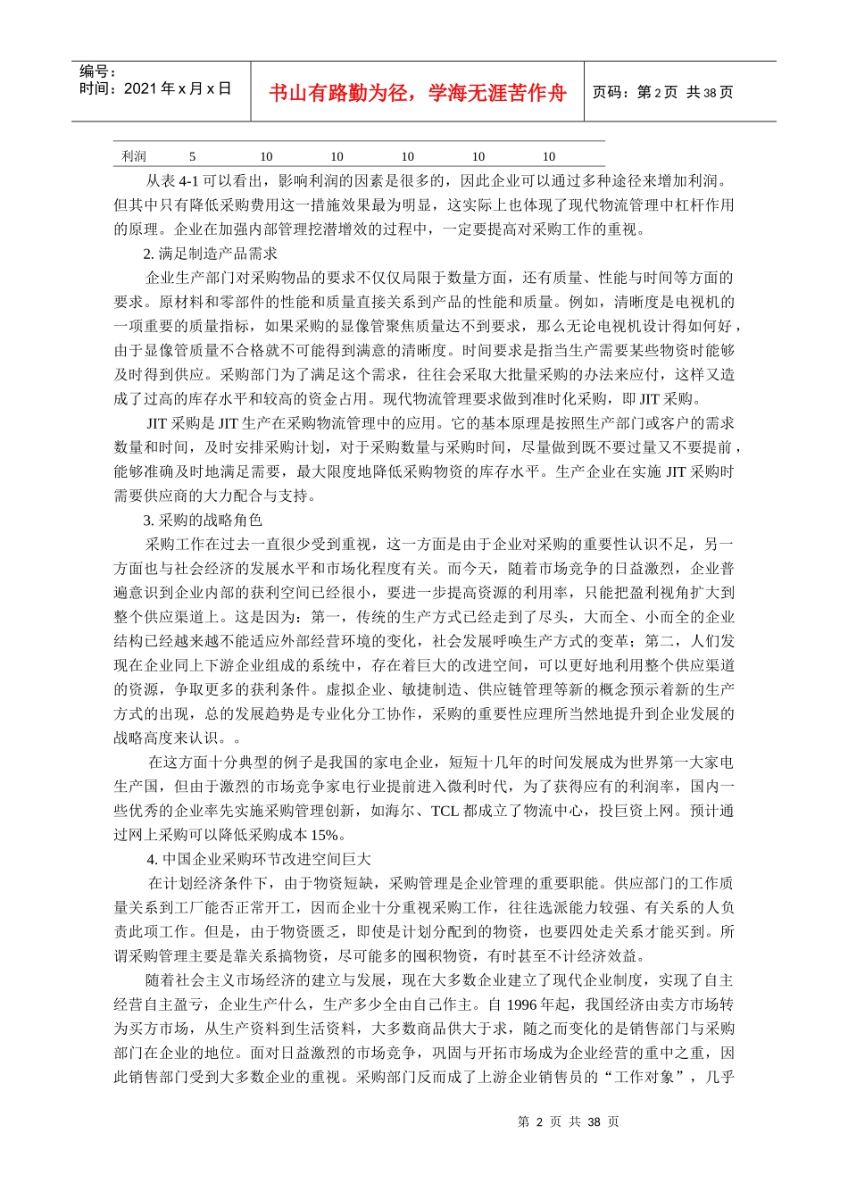 制造业物流管理(最新版)_第2页