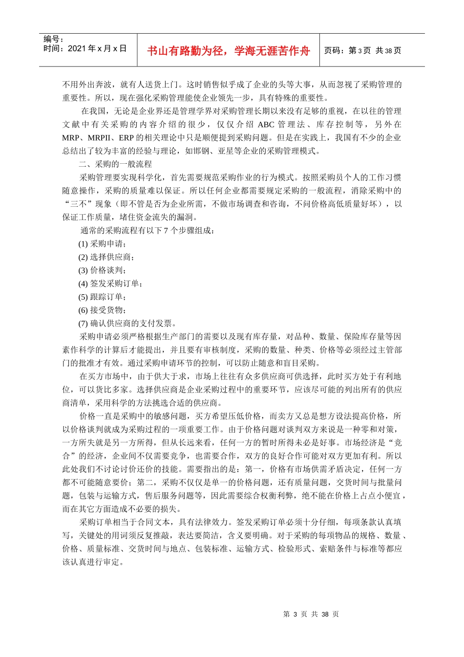 制造业物流管理(最新版)_第3页