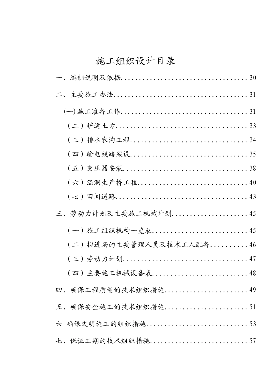 小型水利工程建设项目施工组织设计_第2页