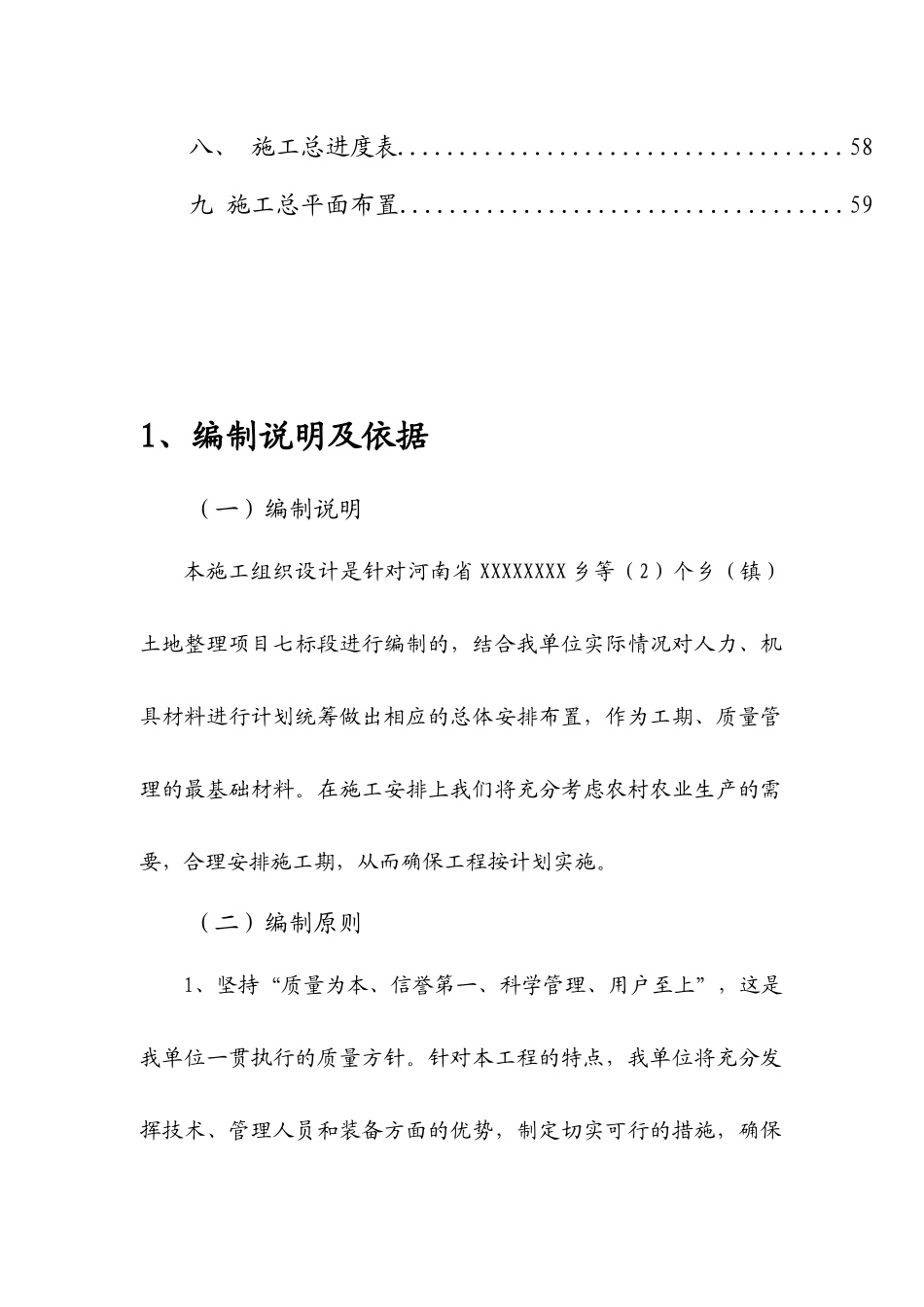 小型水利工程建设项目施工组织设计_第3页