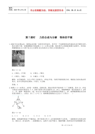 力的合成与分解--物体的平衡练习题