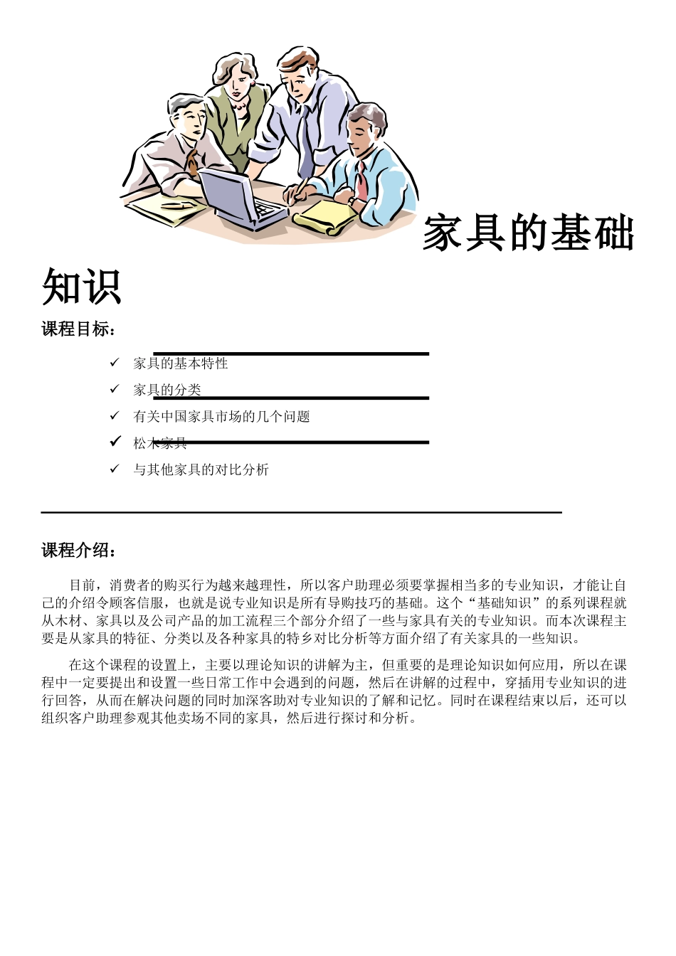 家具的基础知识_第2页