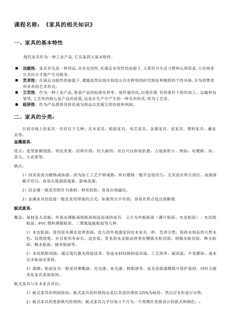 家具的基础知识_第3页