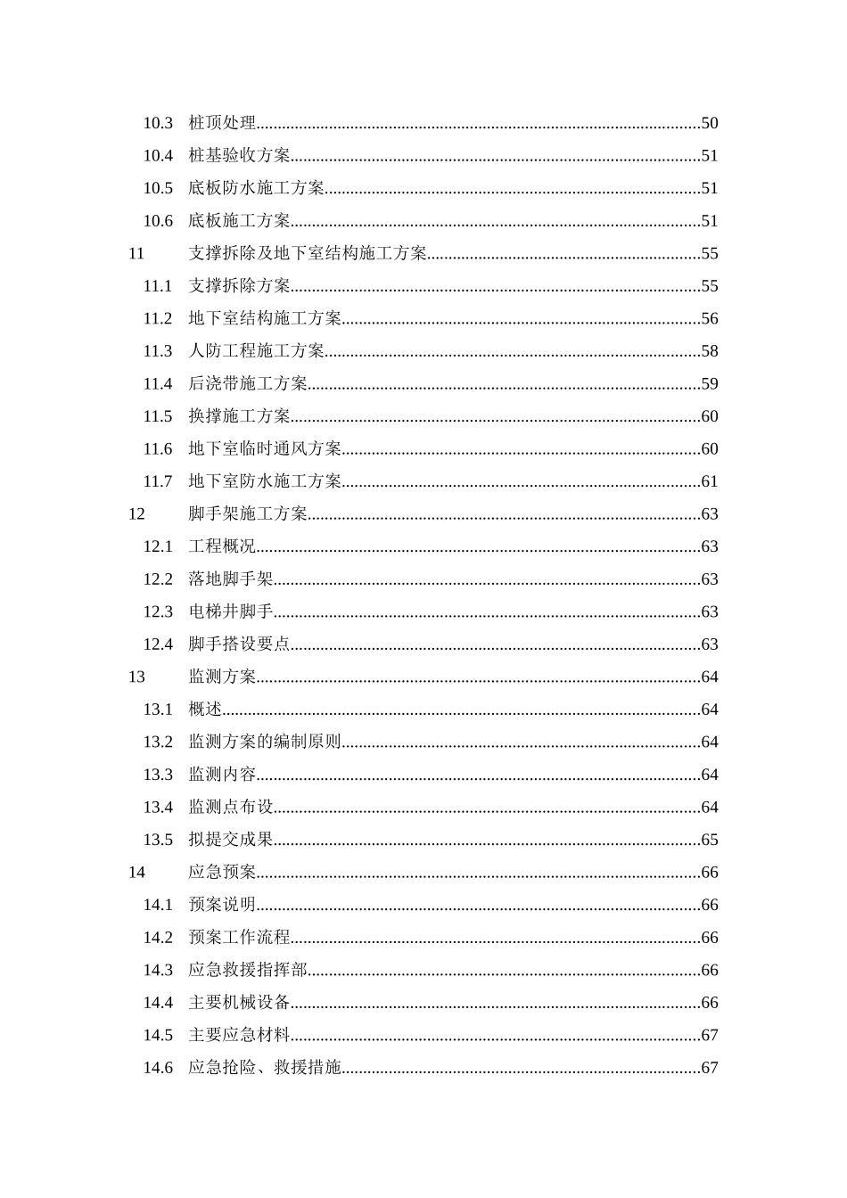 基坑工程施工组织设计概述_第3页