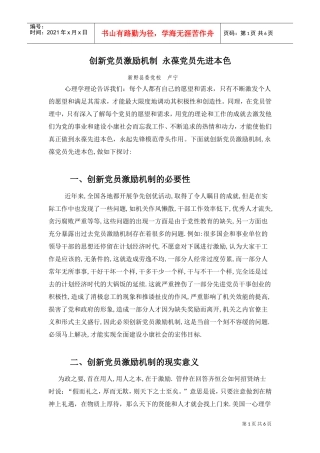 创新党员激励机制的现实意义与阻力