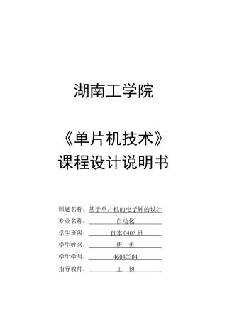 基于at89s52和1602电子时钟的设计