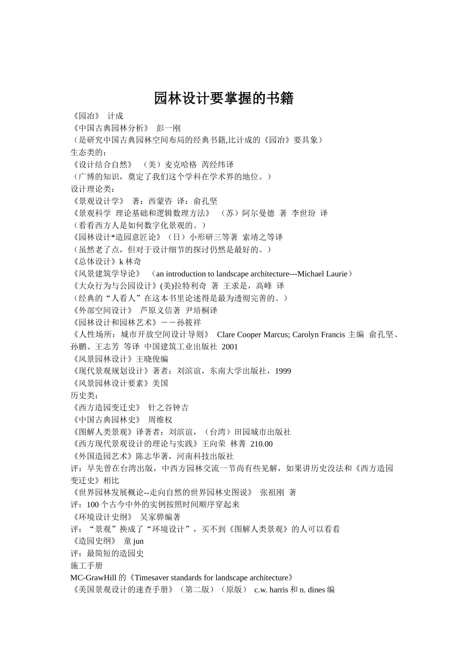 园林设计要掌握的书籍_第1页