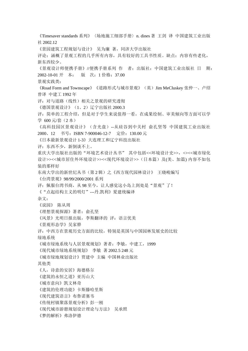 园林设计要掌握的书籍_第2页