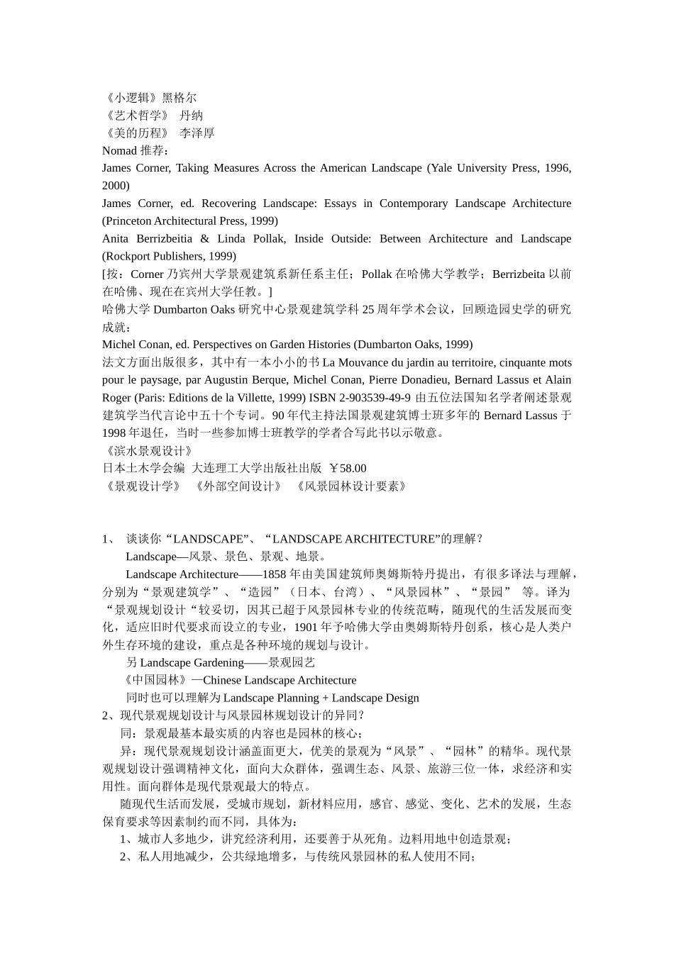 园林设计要掌握的书籍_第3页