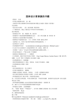 园林设计要掌握的书籍
