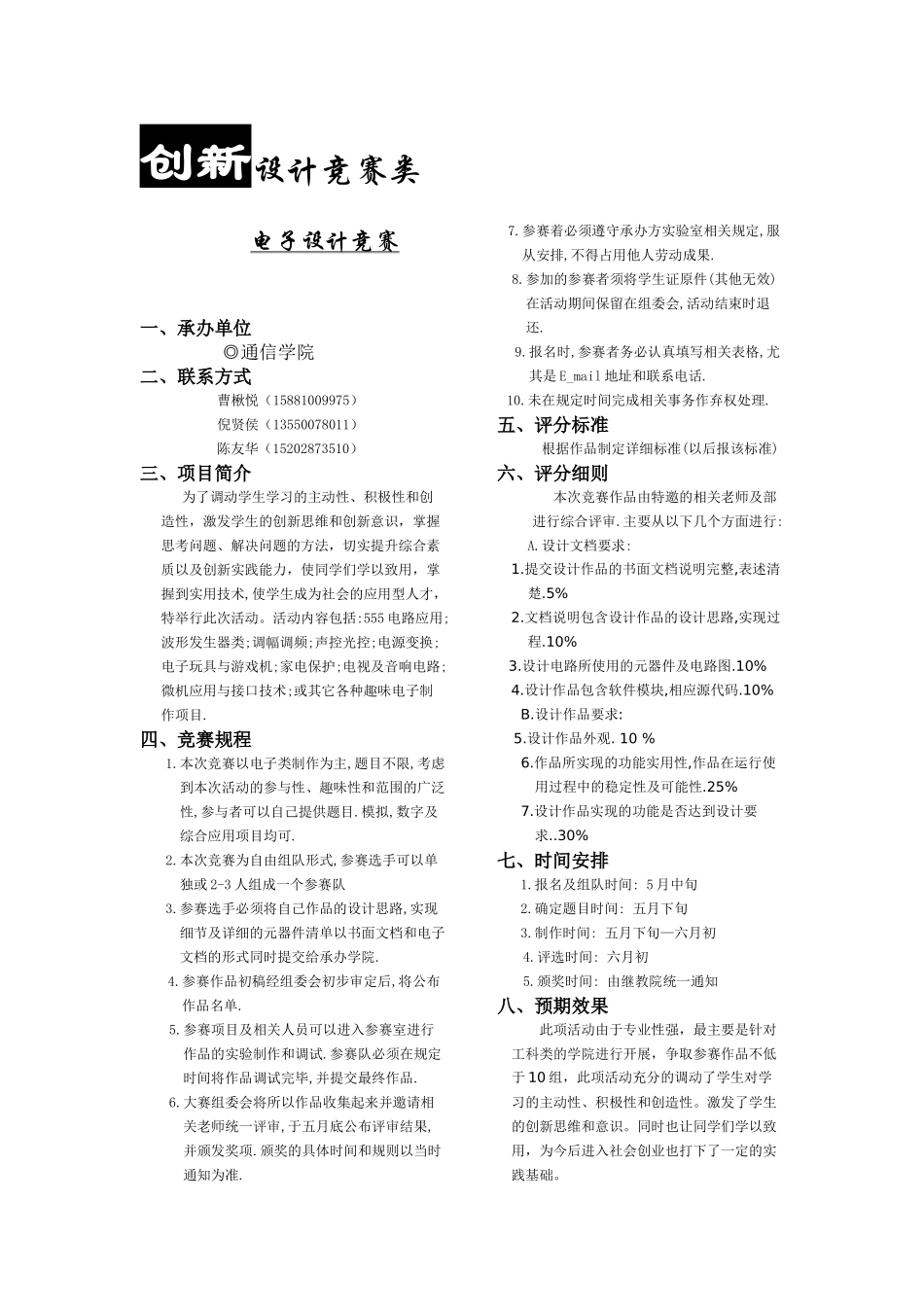 创新设计竞赛类_第1页