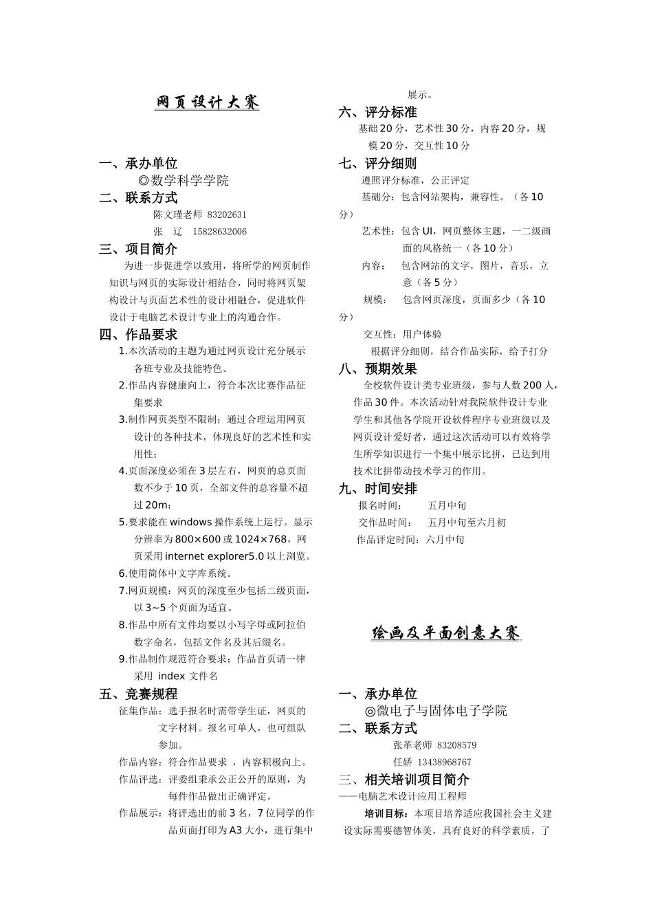 创新设计竞赛类_第3页