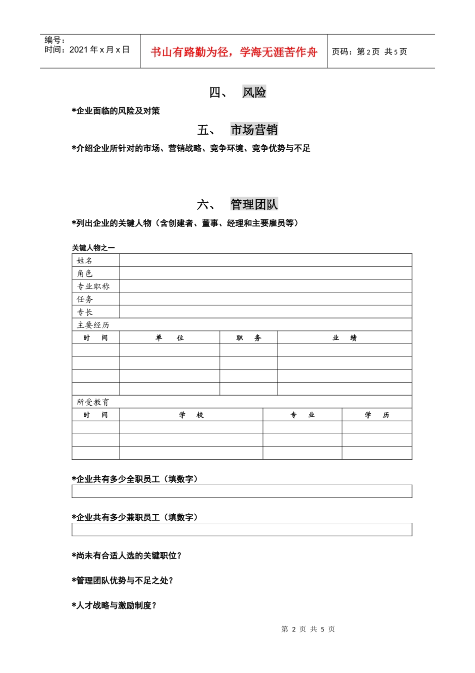 创投企业的商业计划书模板_第2页