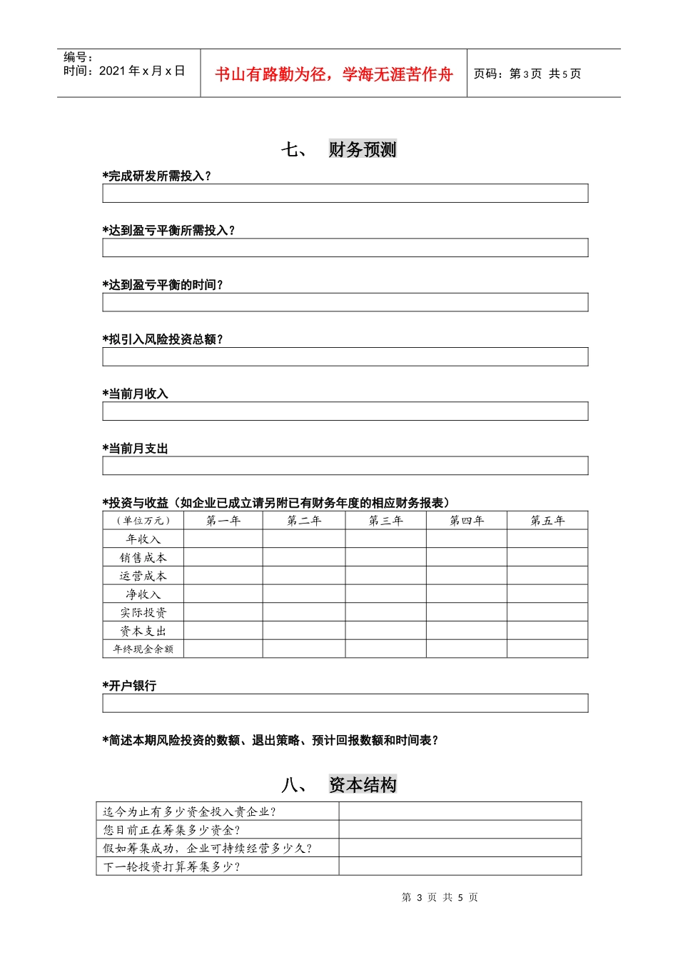 创投企业的商业计划书模板_第3页