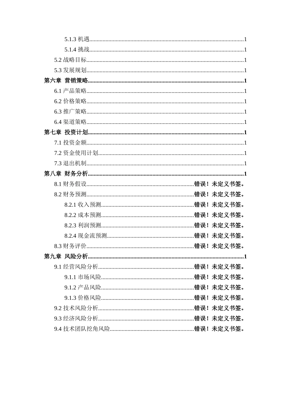 农业众筹项目商业计划书农业商业计划书23_第3页