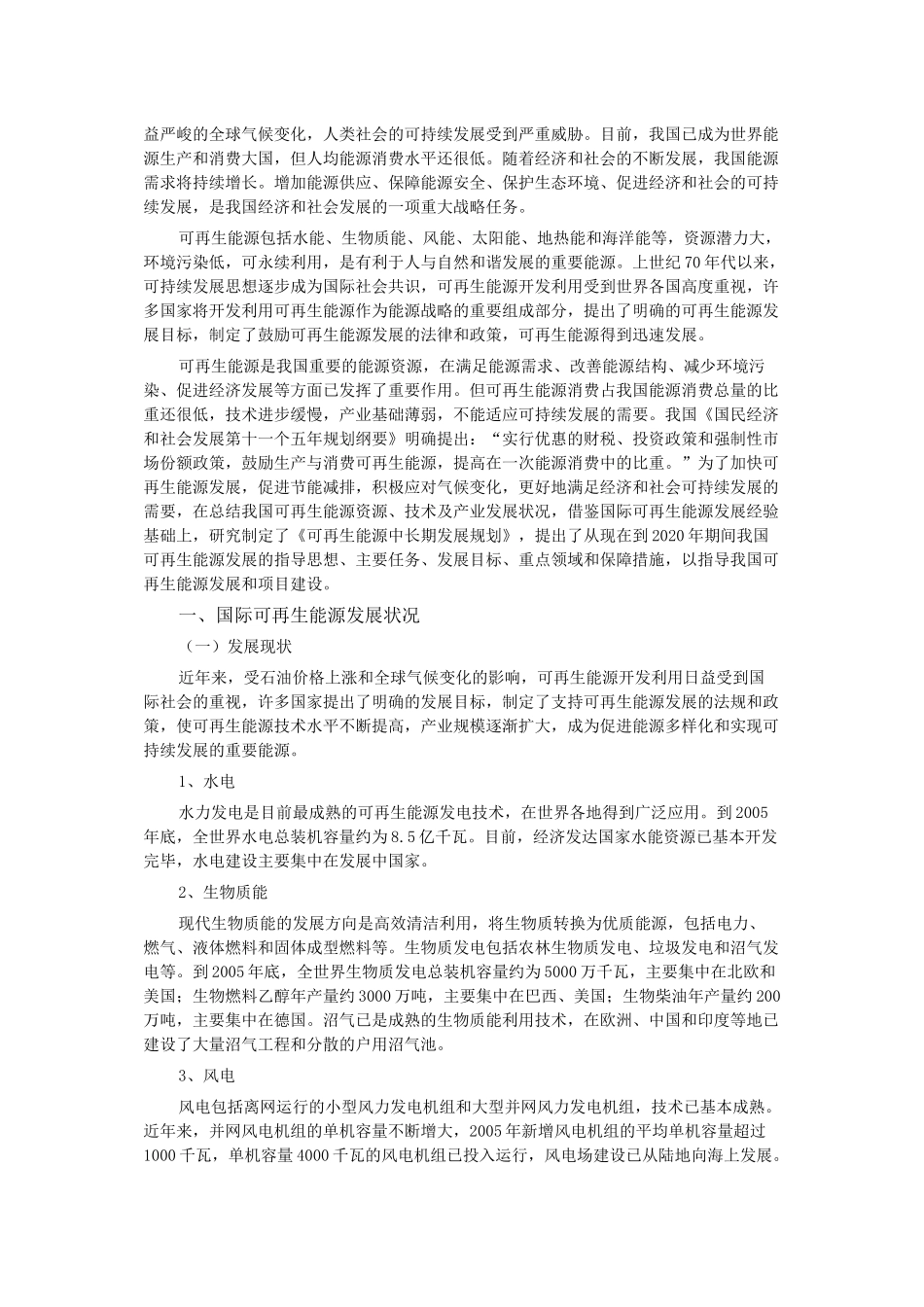 可再生能源中长期规划_第2页