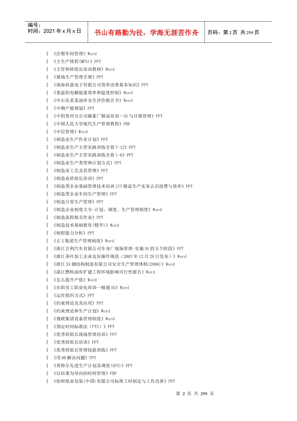 制造业企业管理大全_第2页