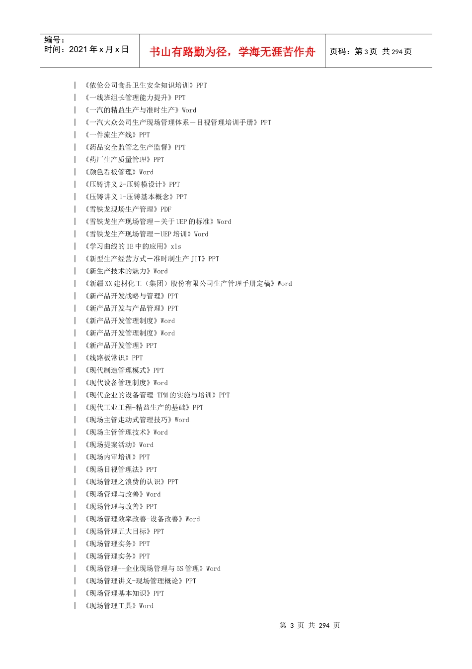 制造业企业管理大全_第3页