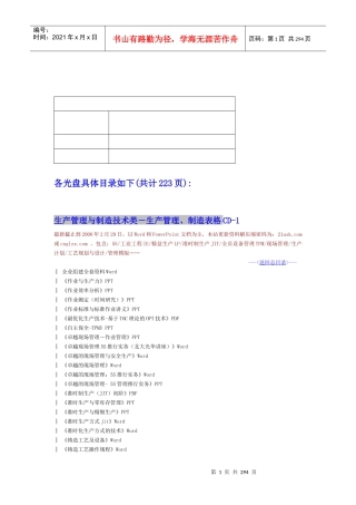 制造业企业管理大全